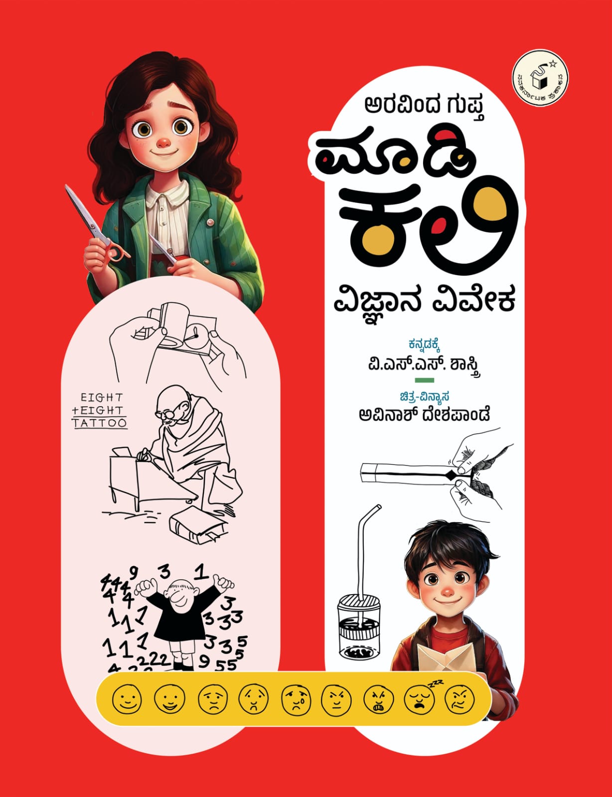 ಮಾಡಿ ಕಲಿ|Maadi Kali